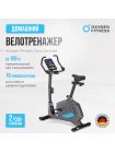Велотренажер домашний OXYGEN FITNESS  GURU CONCEPT