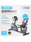 Велотренажер домашний OXYGEN FITNESS  GURU CONCEPT RB