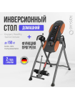 OXYGEN FITNESS HEALTHY SPINE DELUXE Инверсионный стол домашний