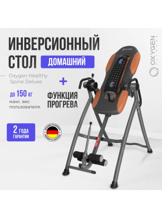 OXYGEN FITNESS HEALTHY SPINE DELUXE Инверсионный стол домашний