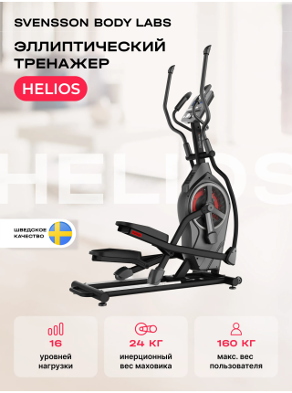 Эллиптический тренажер домашний SVENSSON BODY LABS HELIOS