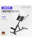 Гиперэкстензия домашняя OXYGEN FITNESS HOOD