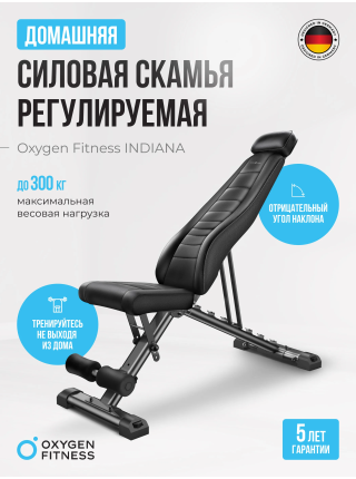 Силовая скамья регулируемая домашняя OXYGEN FITNESS INDIANA