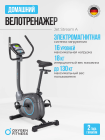 Велотренажер домашний OXYGEN FITNESS JET STREAM A