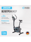 Велотренажер домашний OXYGEN FITNESS JET STREAM M