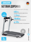 Беговая дорожка домашняя OXYGEN FITNESS M-CONCEPT SPORT (SMOKY)