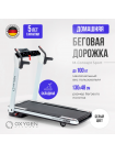 Беговая дорожка домашняя OXYGEN FITNESS M-CONCEPT SPORT (WHITE)