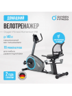 Велотренажер домашний OXYGEN FITNESS MOMENTUM RB