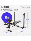 Многофункциональная скамья домашняя OXYGEN FITNESS MONT BLANC