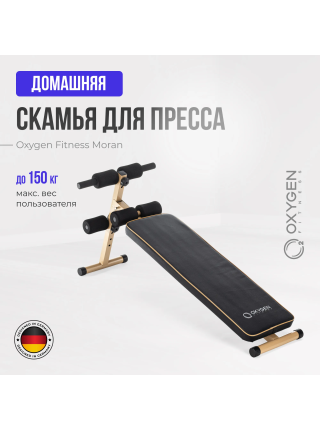 Скамья для пресса прямая домашняя OXYGEN FITNESS MORAN