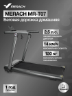 Беговая дорожка домашняя MERACH MR-T07