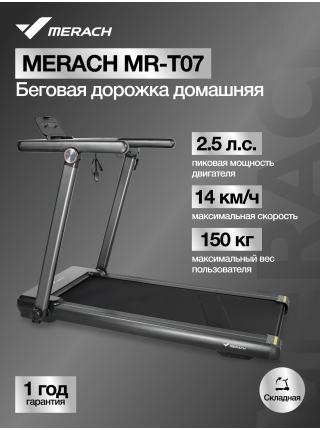 Беговая дорожка домашняя MERACH MR-T07