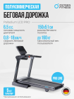 Беговая дорожка полукоммерческая OXYGEN FITNESS PALLADIUM LCD PRO