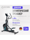 Эллиптический тренажер домашний OXYGEN FITNESS PHANTOM A TFT