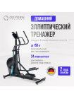 Эллиптический тренажер домашний OXYGEN FITNESS PHANTOM M LCD