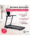 Беговая дорожка домашняя SVENSSON BODY LABS PHYSIOLINE SPRINTMASTER B