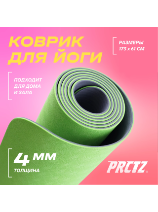 Коврик для йоги двухслойный PRCTZ TWO TONE TPE YOGA MAT, 173х61х0,4см