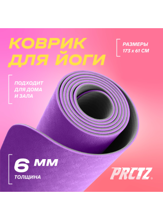 Коврик для йоги двухслойный PRCTZ TWO TONE TPE YOGA MAT, 173х61х0,6см.