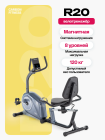 Велотренажер домашний CARBON FITNESS R20