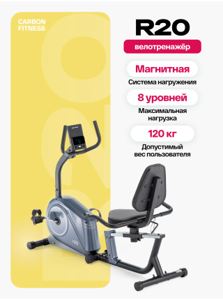 Велотренажер домашний CARBON FITNESS R20