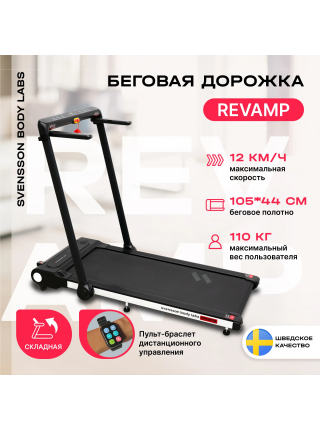 Беговая дорожка домашняя SVENSSON BODY LABS REVAMP