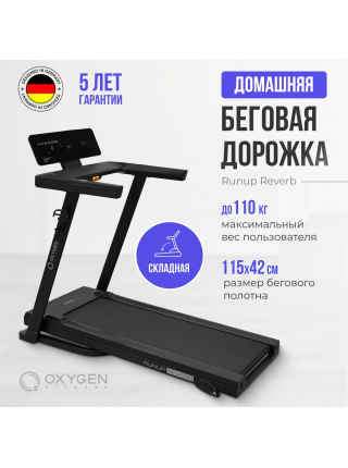 Беговая дорожка домашняя OXYGEN FITNESS RunUp REVERB