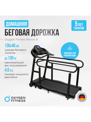 Беговая дорожка домашняя OXYGEN FITNESS REVIVE B
