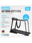 Беговая дорожка домашняя OXYGEN FITNESS REVIVE C