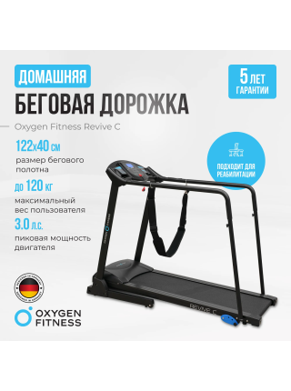 Беговая дорожка домашняя OXYGEN FITNESS REVIVE C