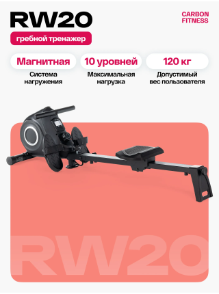 Гребной тренажер домашний CARBON FITNESS RW20