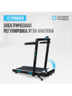Беговая дорожка домашняя OXYGEN FITNESS SCANDIUM A