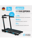 Беговая дорожка домашняя OXYGEN FITNESS SCANDIUM A