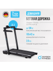 Беговая дорожка домашняя OXYGEN FITNESS SCANDIUM B