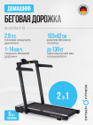 Беговая дорожка домашняя OXYGEN FITNESS SCANDIUM B