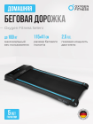Беговая дорожка домашняя OXYGEN FITNESS SELENI