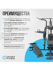 Силовой комплекс домашний OXYGEN FITNESS SITKOR