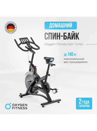 Спин-байк домашний OXYGEN FITNESS SPIN TURBO