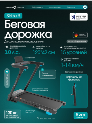 Беговая дорожка домашняя OXYGEN FITNESS STRIDE (черный)