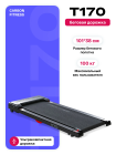 Беговая дорожка домашняя CARBON FITNESS T170
