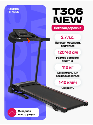 Беговая дорожка домашняя CARBON FITNESS T306 NEW