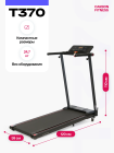 Беговая дорожка домашняя CARBON FITNESS T370
