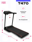 Беговая дорожка домашняя CARBON FITNESS T470