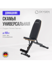 Силовая скамья регулируемая домашняя OXYGEN FITNESS TASMAN