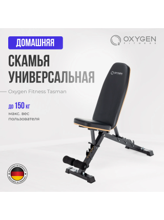 Силовая скамья регулируемая домашняя OXYGEN FITNESS TASMAN