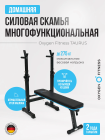 Силовая скамья многофункциональная домашняя OXYGEN FITNESS TAURUS