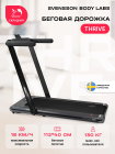 Беговая дорожка домашняя SVENSSON BODY LABS THRIVE