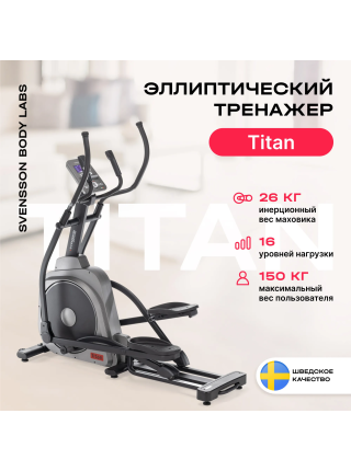 Эллиптический тренажер домашний SVENSSON BODY LABS TITAN