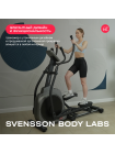 Эллиптический тренажер домашний SVENSSON BODY LABS TITAN FLD