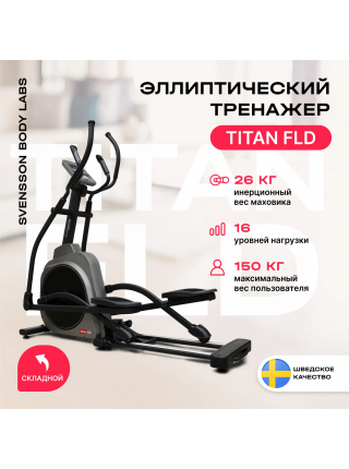 Эллиптический тренажер домашний SVENSSON BODY LABS TITAN FLD