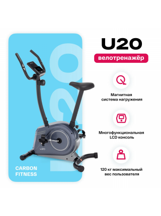 Велотренажер домашний CARBON FITNESS U20